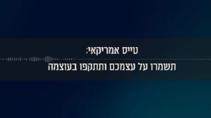 Israel Releases Recording of Conversation Between Israeli and U.S. Fighter Pilots